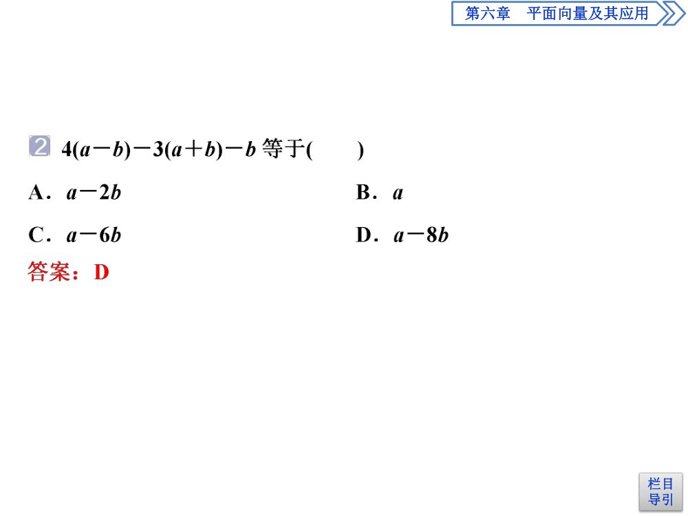 《向量的数乘运算》教学课件第8页