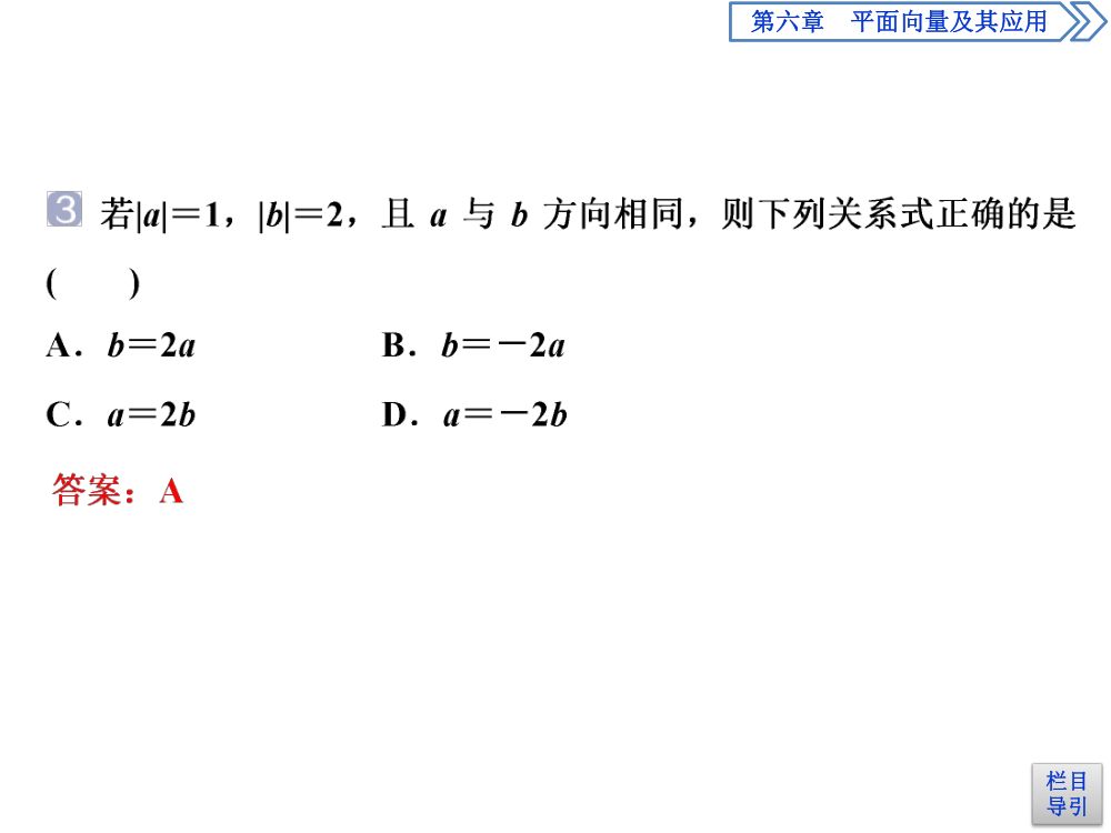 《向量的数乘运算》教学课件第9页