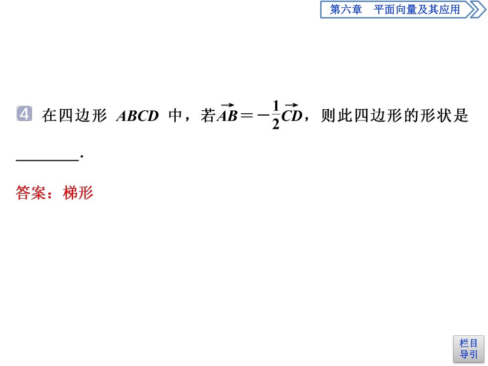 《向量的数乘运算》教学课件第10页