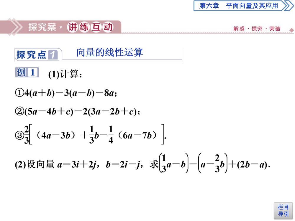 《向量的数乘运算》教学课件第11页