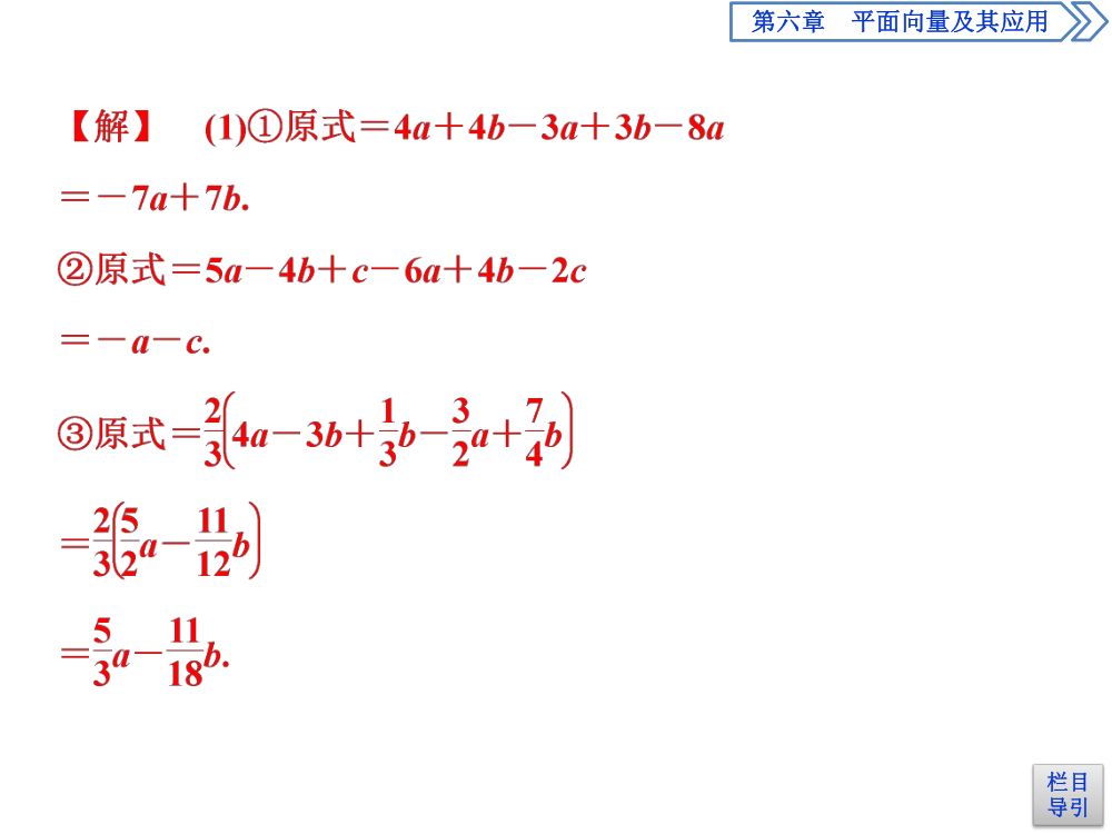 《向量的数乘运算》教学课件第12页