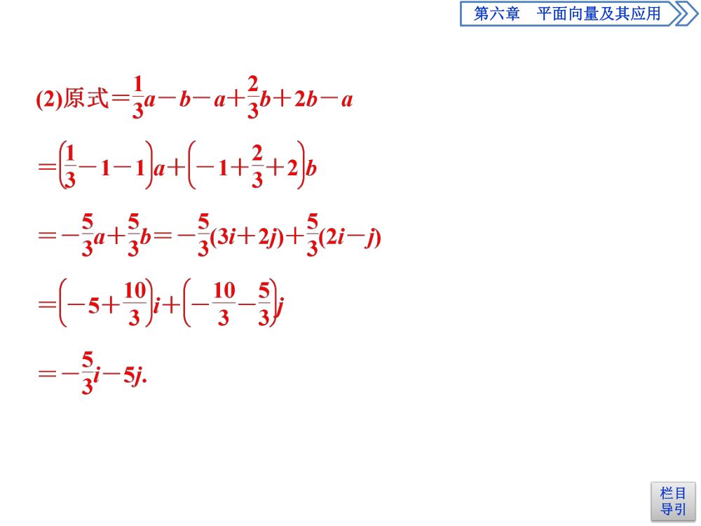 《向量的数乘运算》教学课件第13页