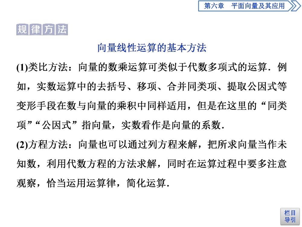 《向量的数乘运算》教学课件第14页