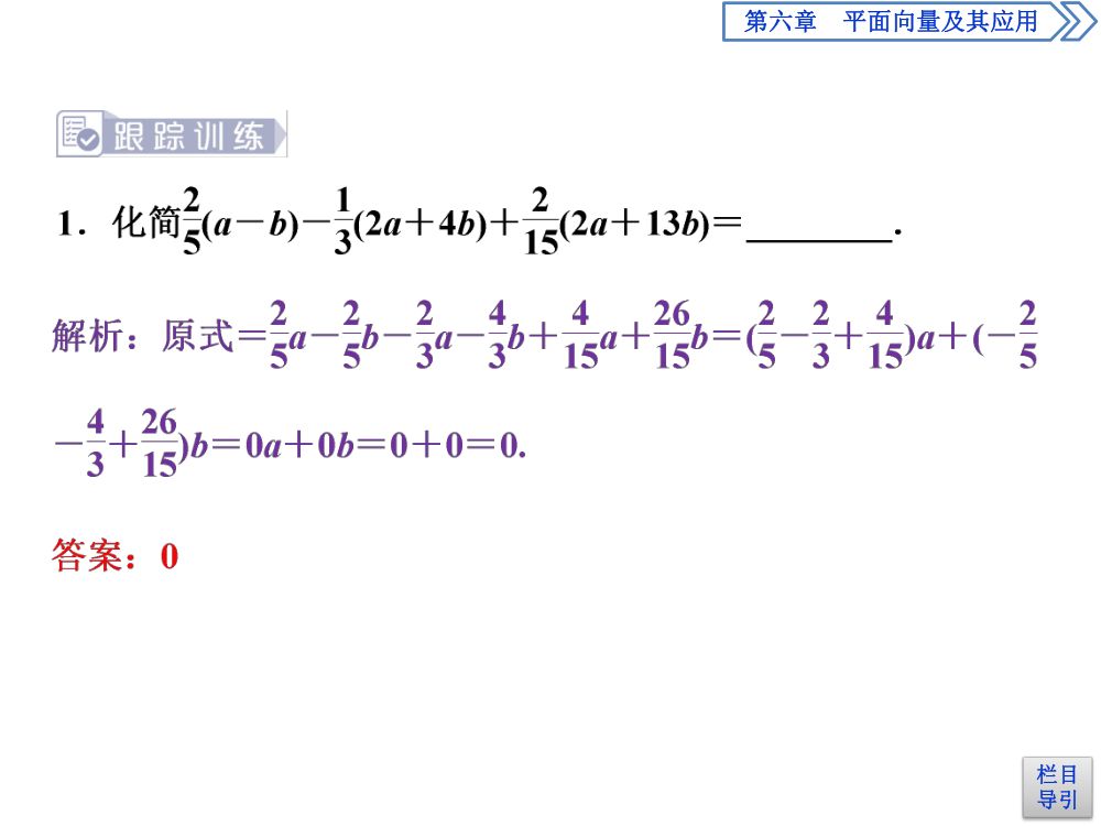 《向量的数乘运算》教学课件第15页