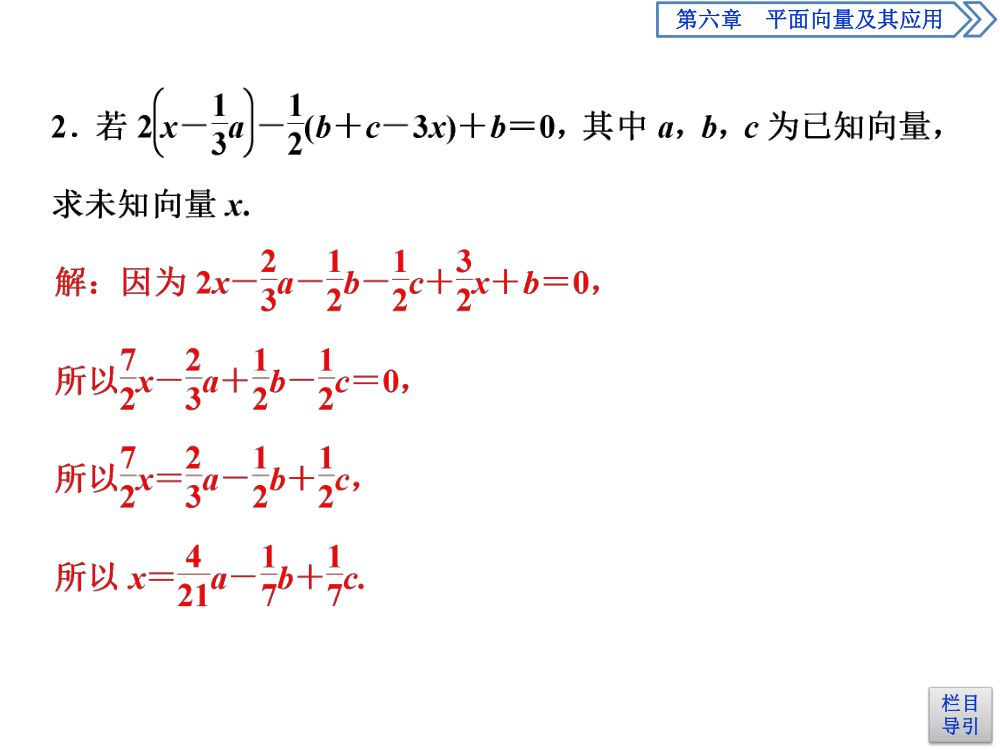 《向量的数乘运算》教学课件第16页