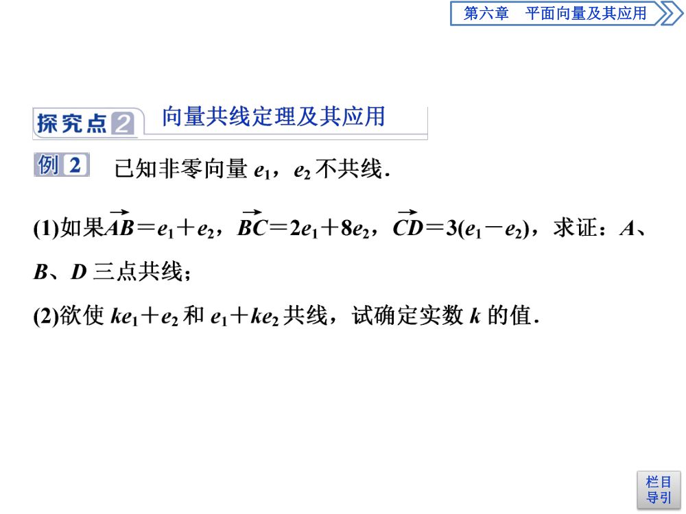 《向量的数乘运算》教学课件第17页