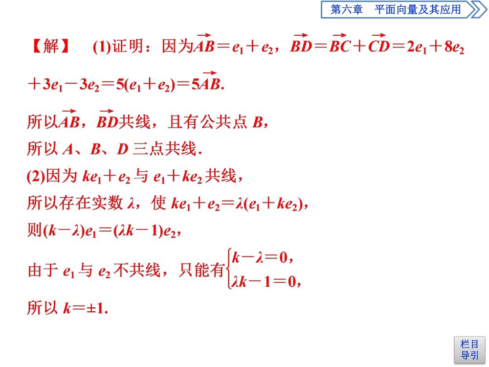 《向量的数乘运算》教学课件第18页