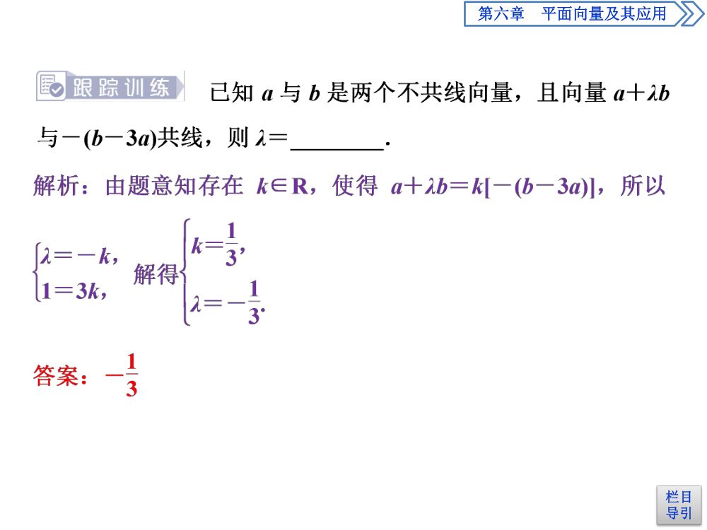 《向量的数乘运算》教学课件第20页
