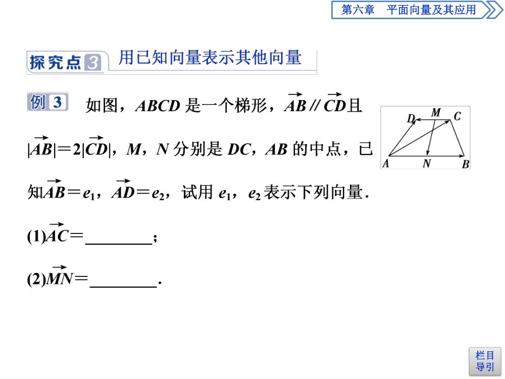 《向量的数乘运算》教学课件第21页
