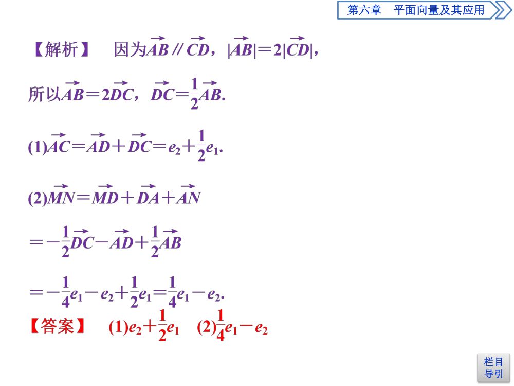 《向量的数乘运算》教学课件第22页