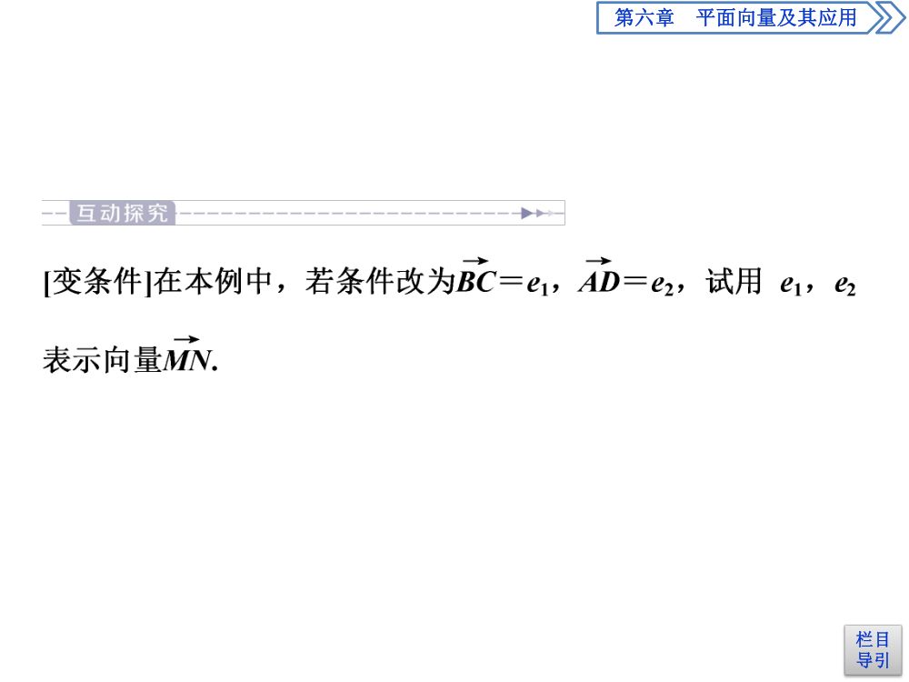 《向量的数乘运算》教学课件第23页