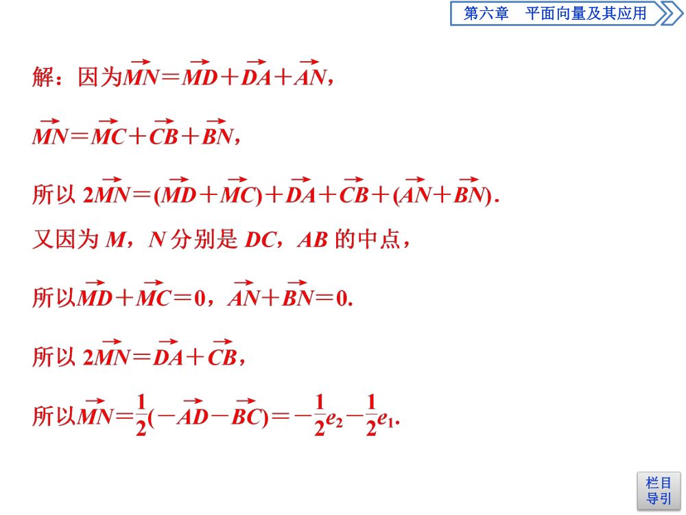 《向量的数乘运算》教学课件第24页