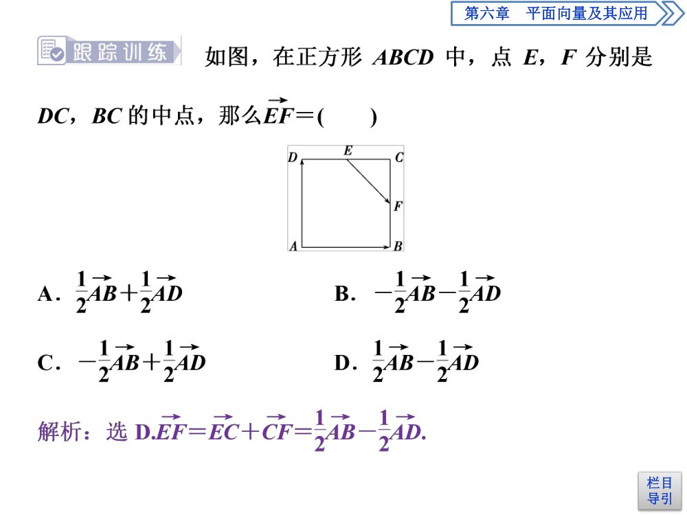 《向量的数乘运算》教学课件第26页