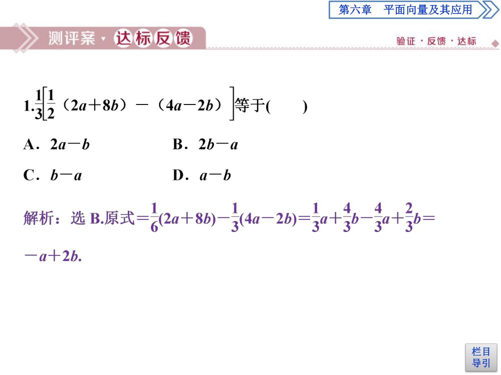 《向量的数乘运算》教学课件第27页