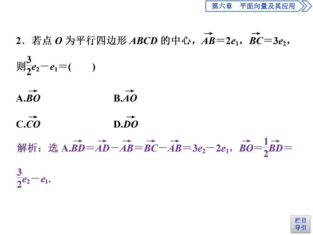 《向量的数乘运算》教学课件第28页