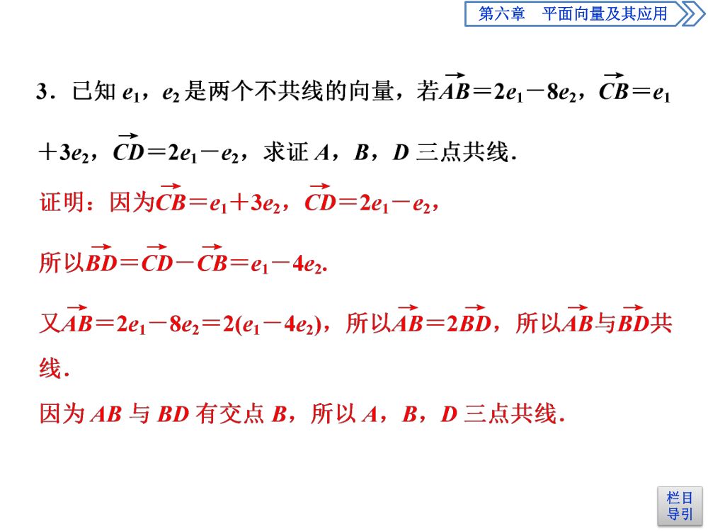 《向量的数乘运算》教学课件第29页