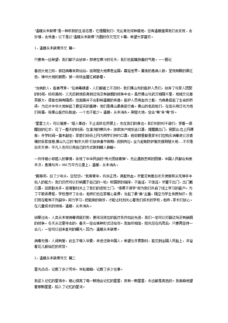 温暖从未缺席作文