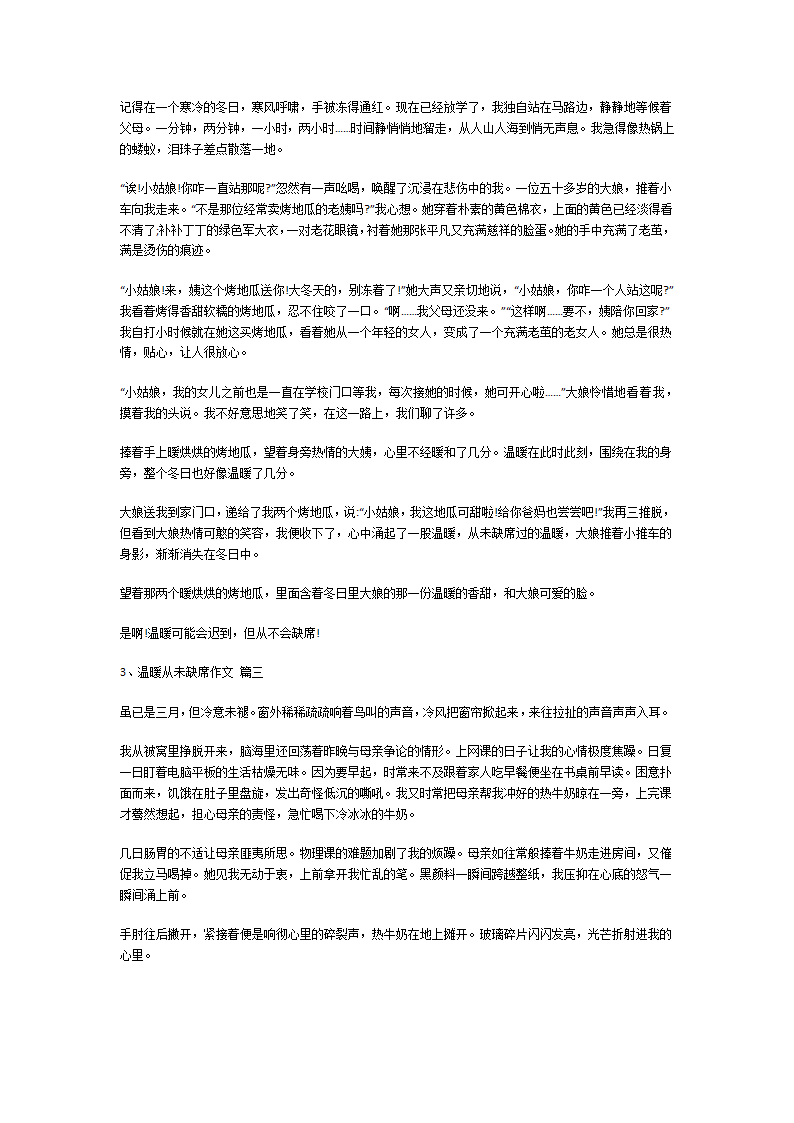 温暖从未缺席作文第2页