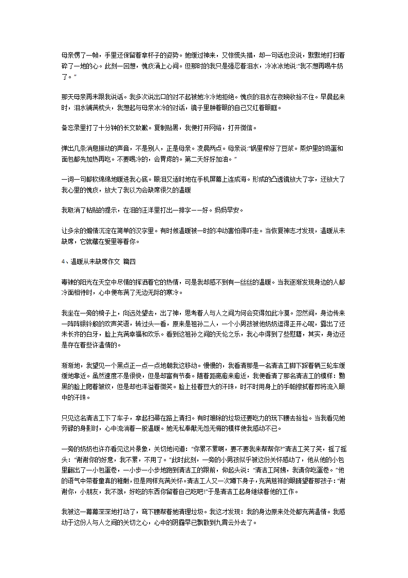 温暖从未缺席作文第3页