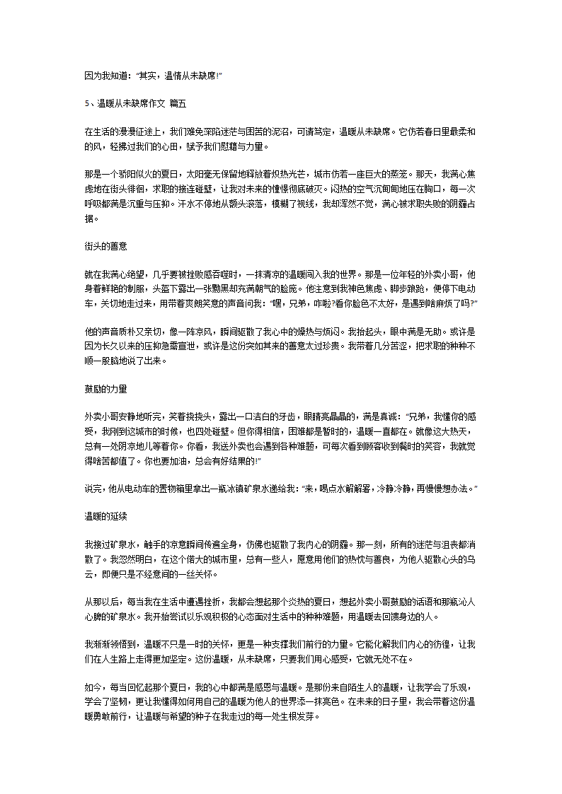 温暖从未缺席作文第4页