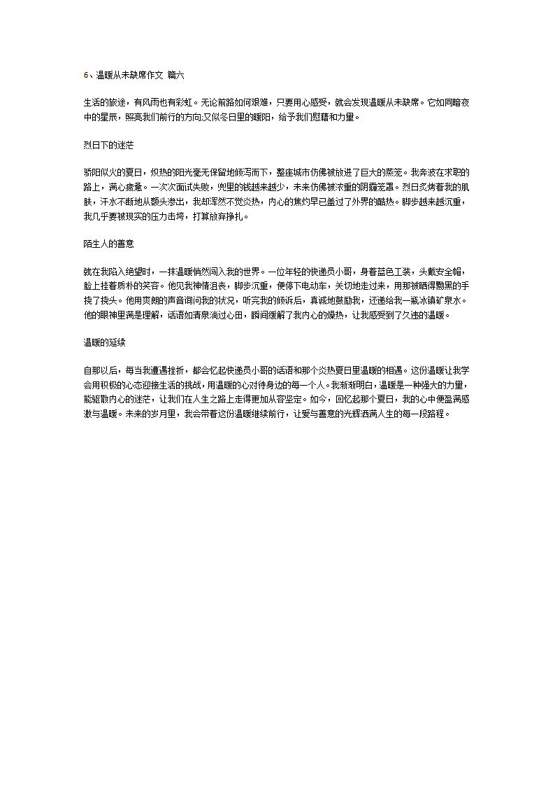 温暖从未缺席作文第5页