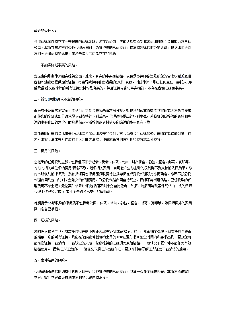 民事案件风险告知书