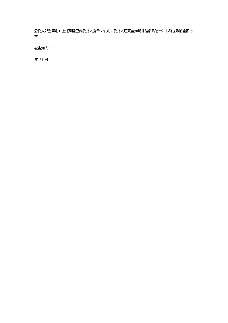 民事案件风险告知书第2页