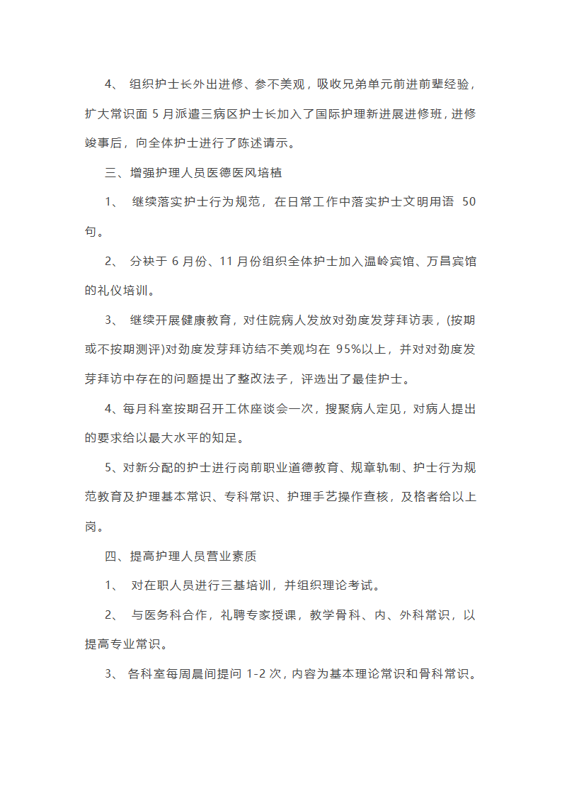 门诊护士工作总结精选第5页