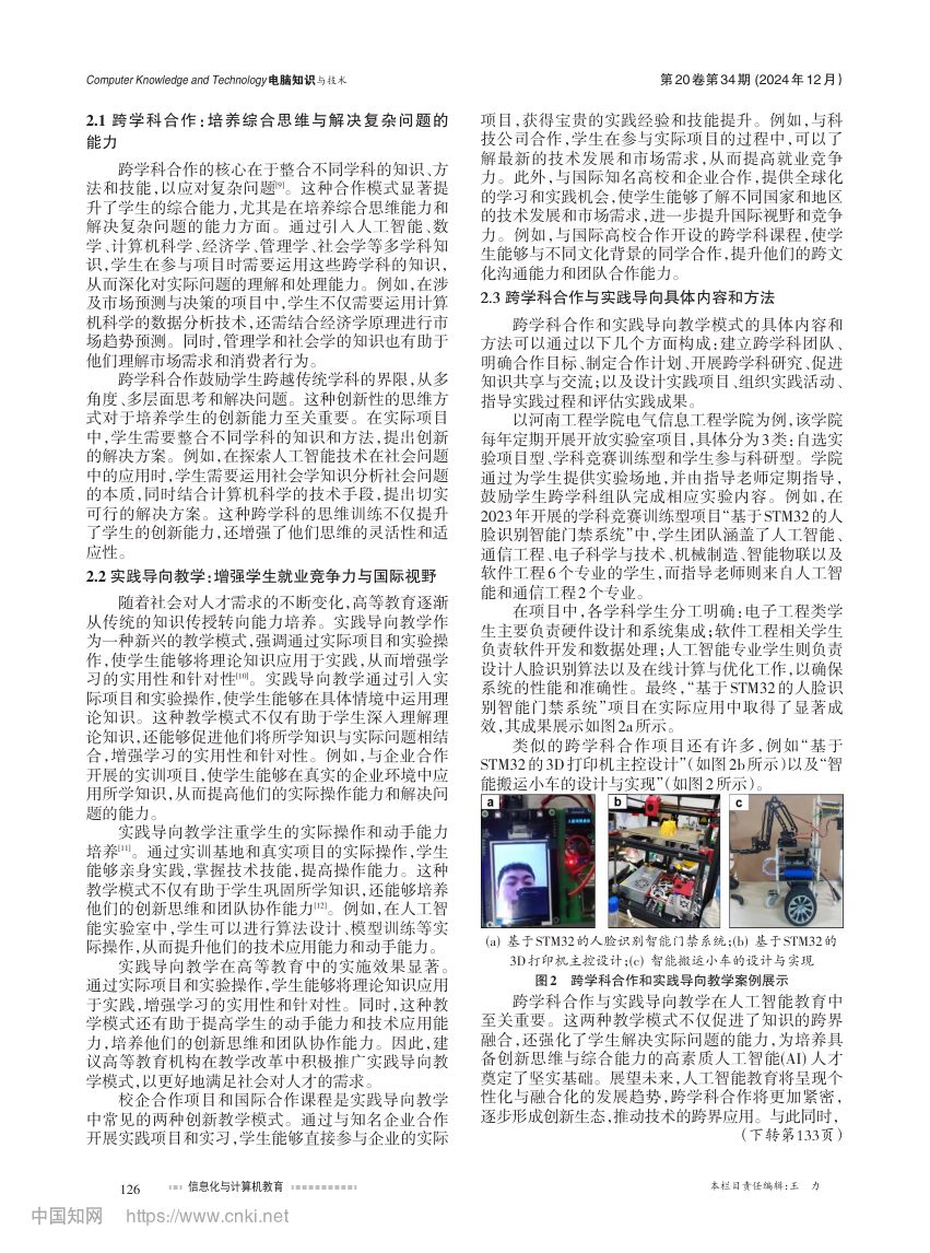 人工智能专业教育模式创新与实践探索第3页