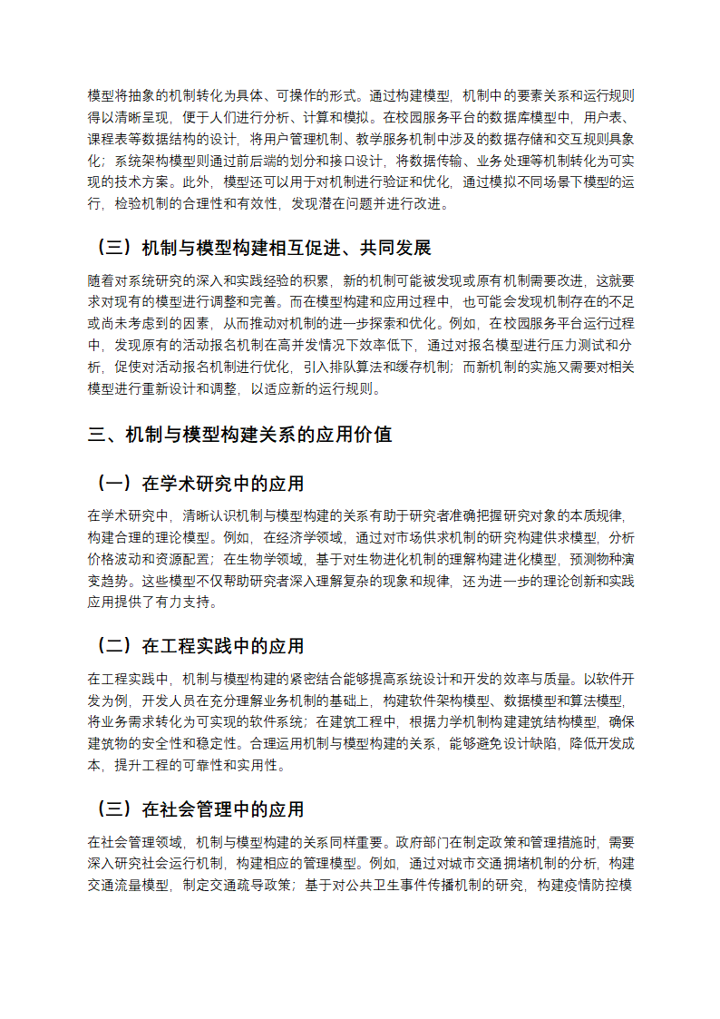 机制和模型构建的关系解析 第2页
