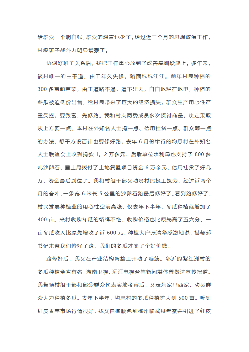 第一书记驻村干部管理总结怎么写(八篇)第2页