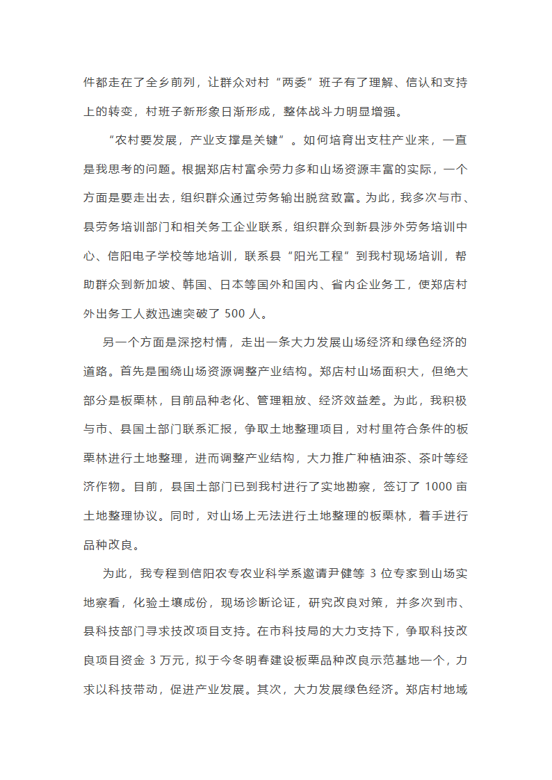 第一书记驻村干部管理总结怎么写(八篇)第7页