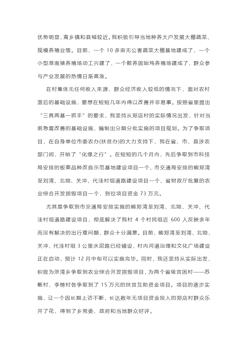 第一书记驻村干部管理总结怎么写(八篇)第8页
