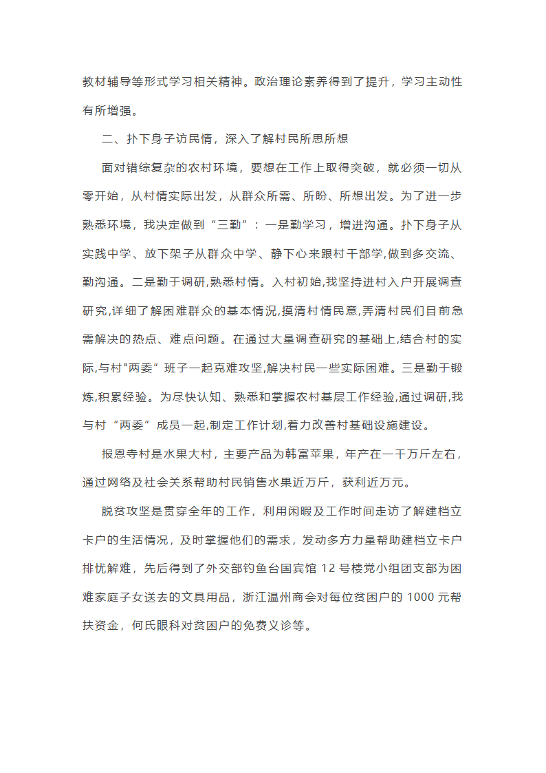 第一书记驻村干部管理总结怎么写(八篇)第10页