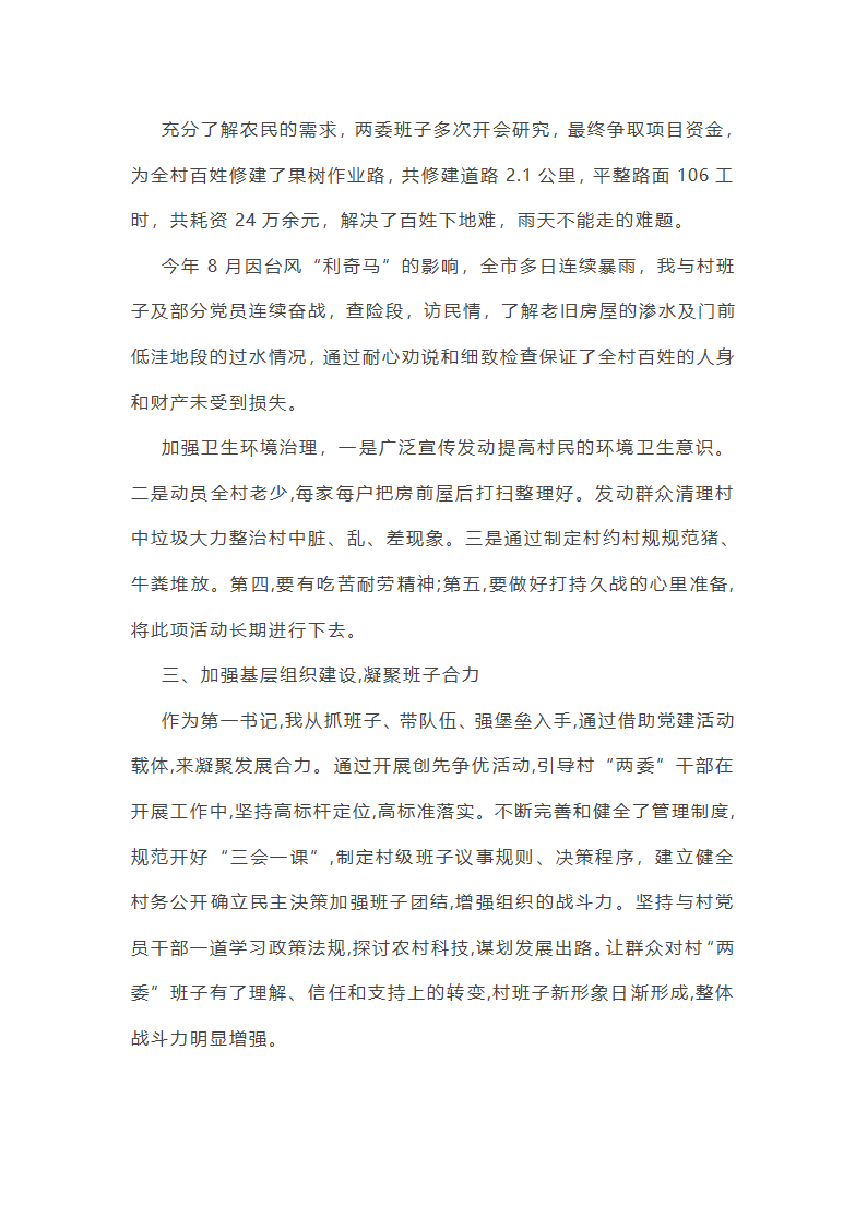 第一书记驻村干部管理总结怎么写(八篇)第11页