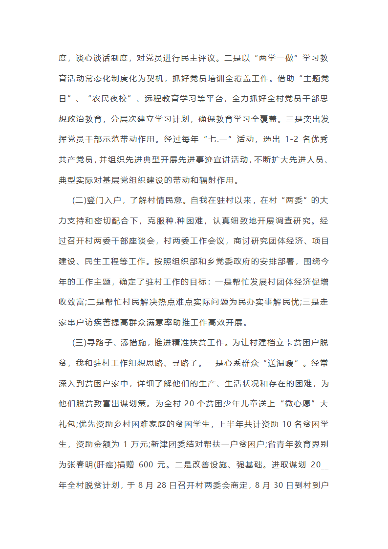 第一书记驻村干部管理总结怎么写(八篇)第13页