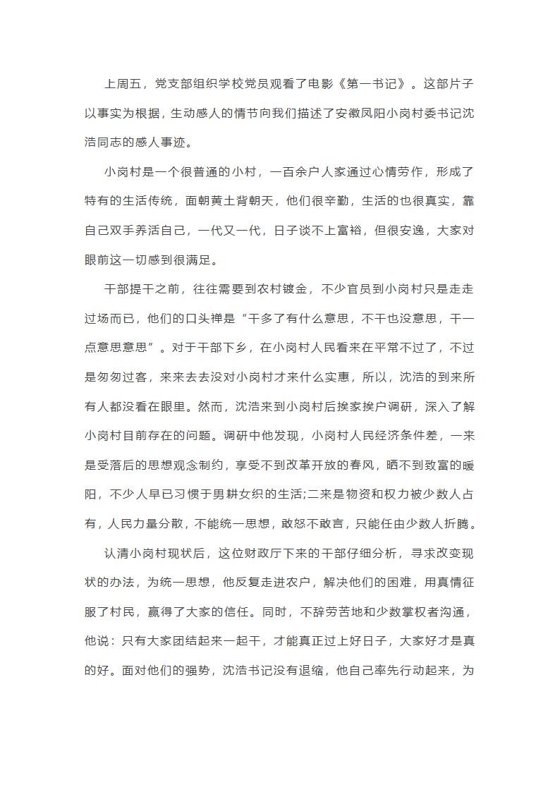 第一书记驻村干部管理总结怎么写(八篇)第15页