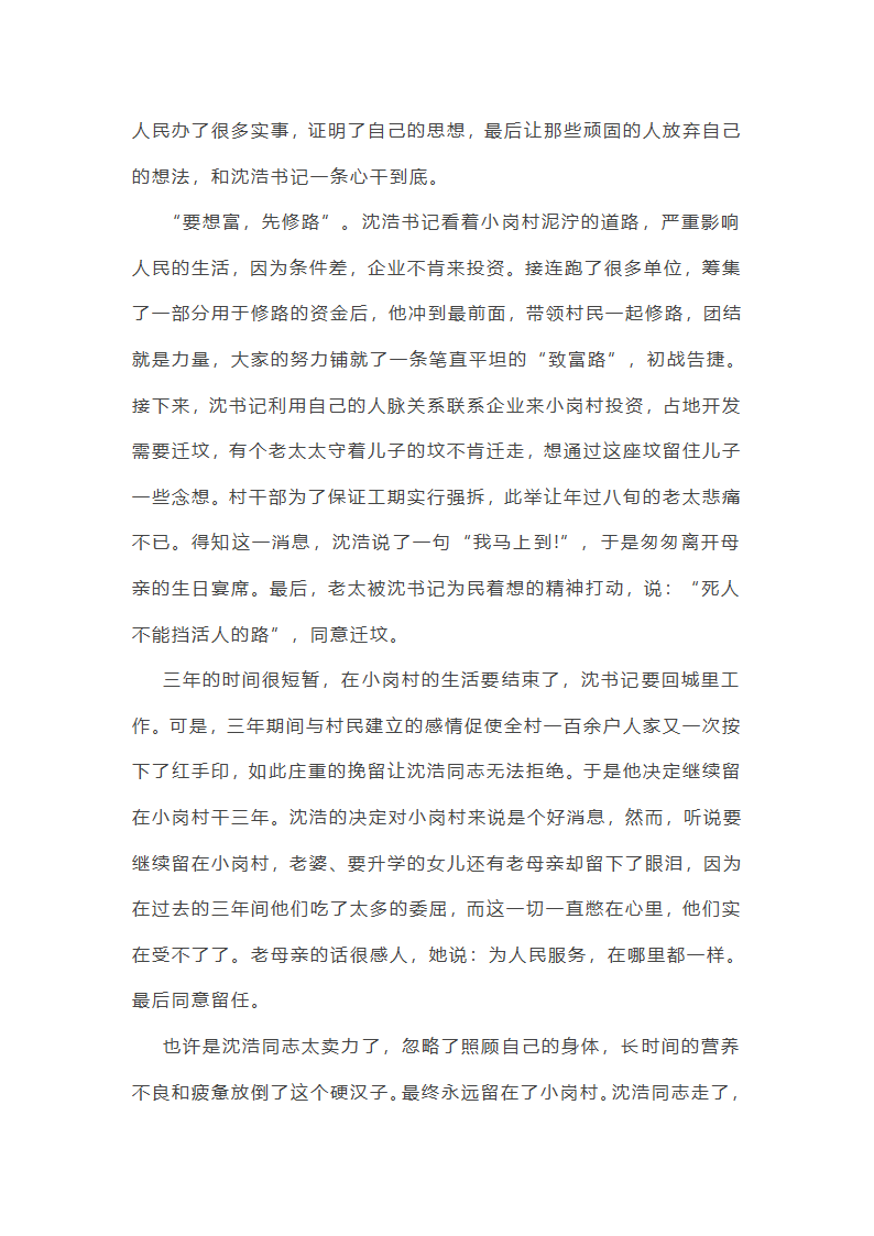 第一书记驻村干部管理总结怎么写(八篇)第16页