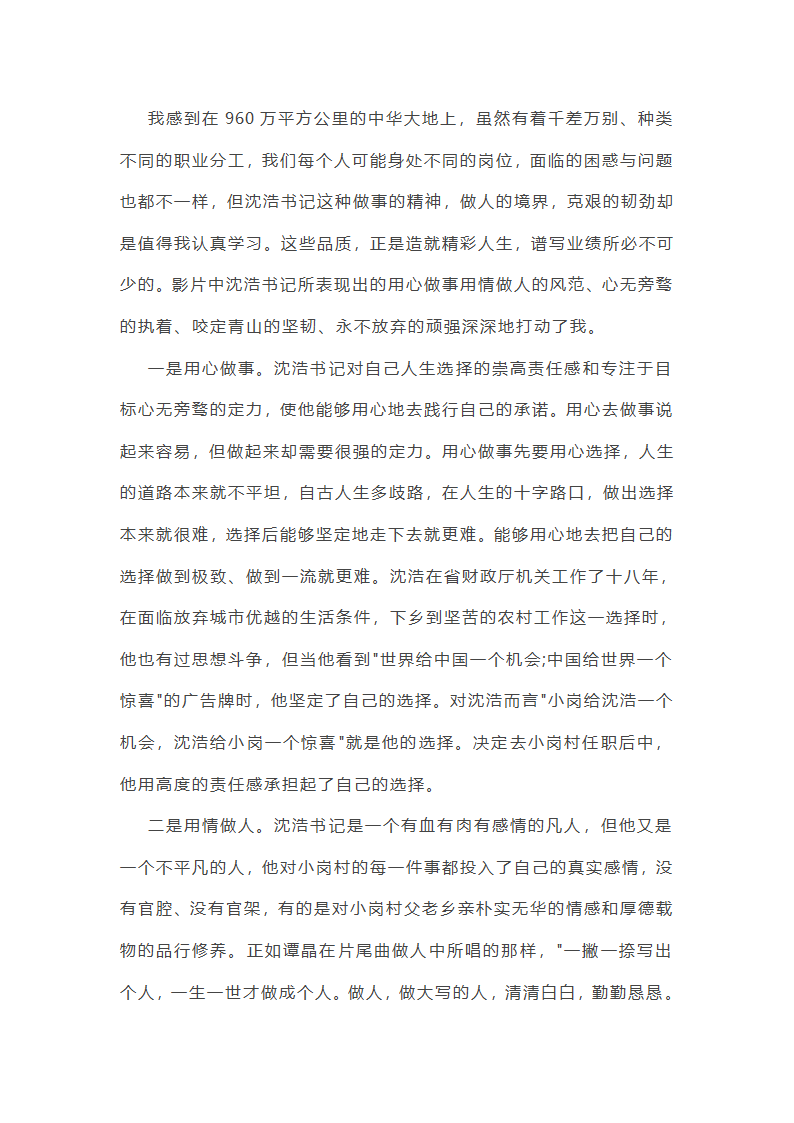 第一书记驻村干部管理总结怎么写(八篇)第18页