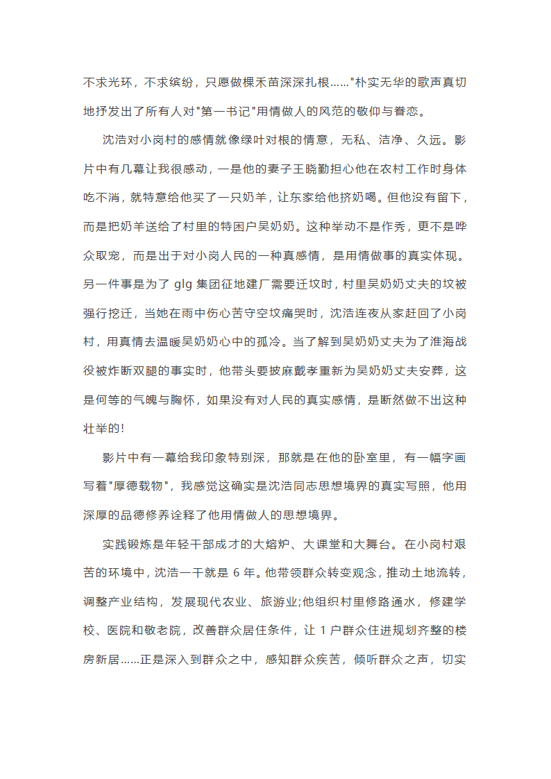 第一书记驻村干部管理总结怎么写(八篇)第19页
