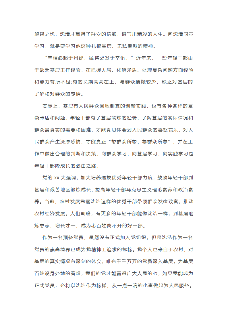 第一书记驻村干部管理总结怎么写(八篇)第20页