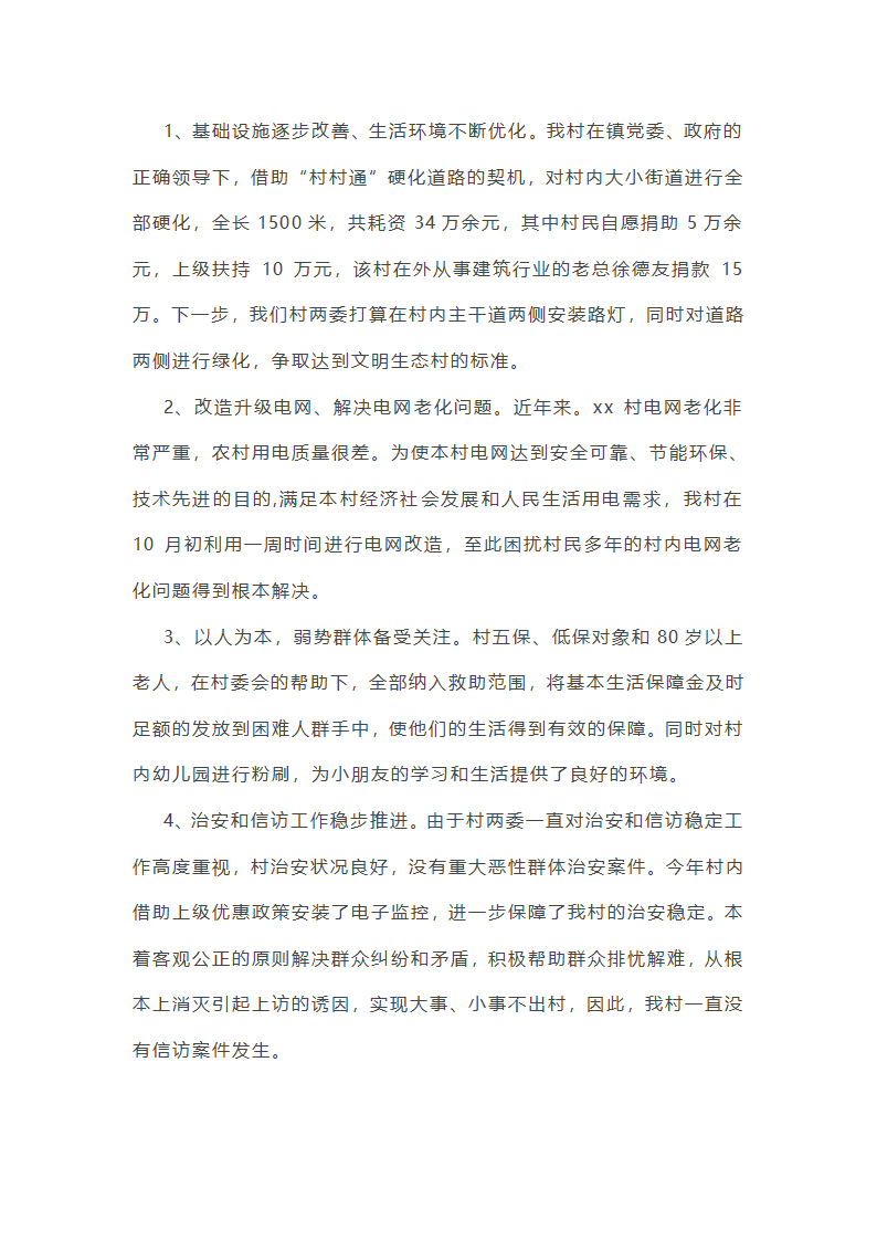 第一书记驻村干部管理总结怎么写(八篇)第22页