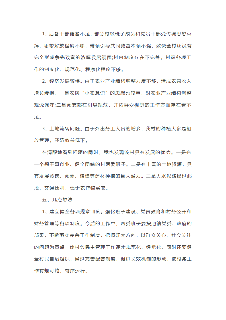第一书记驻村干部管理总结怎么写(八篇)第23页