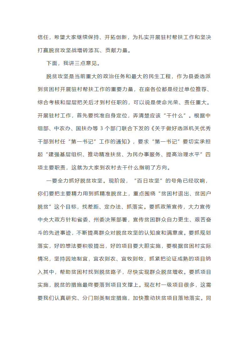 第一书记驻村干部管理总结怎么写(八篇)第25页