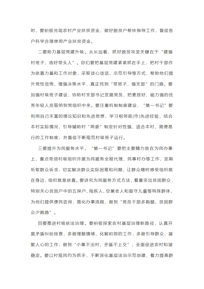 第一书记驻村干部管理总结怎么写(八篇)第26页