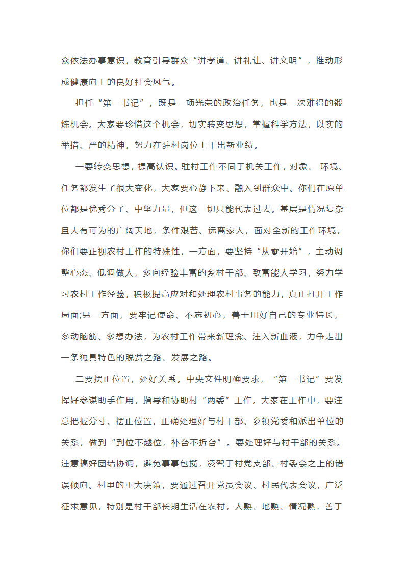 第一书记驻村干部管理总结怎么写(八篇)第27页