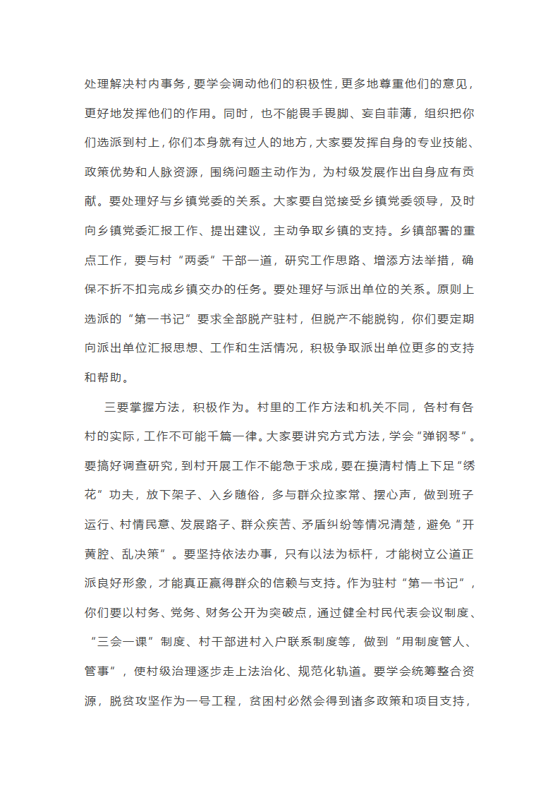 第一书记驻村干部管理总结怎么写(八篇)第28页