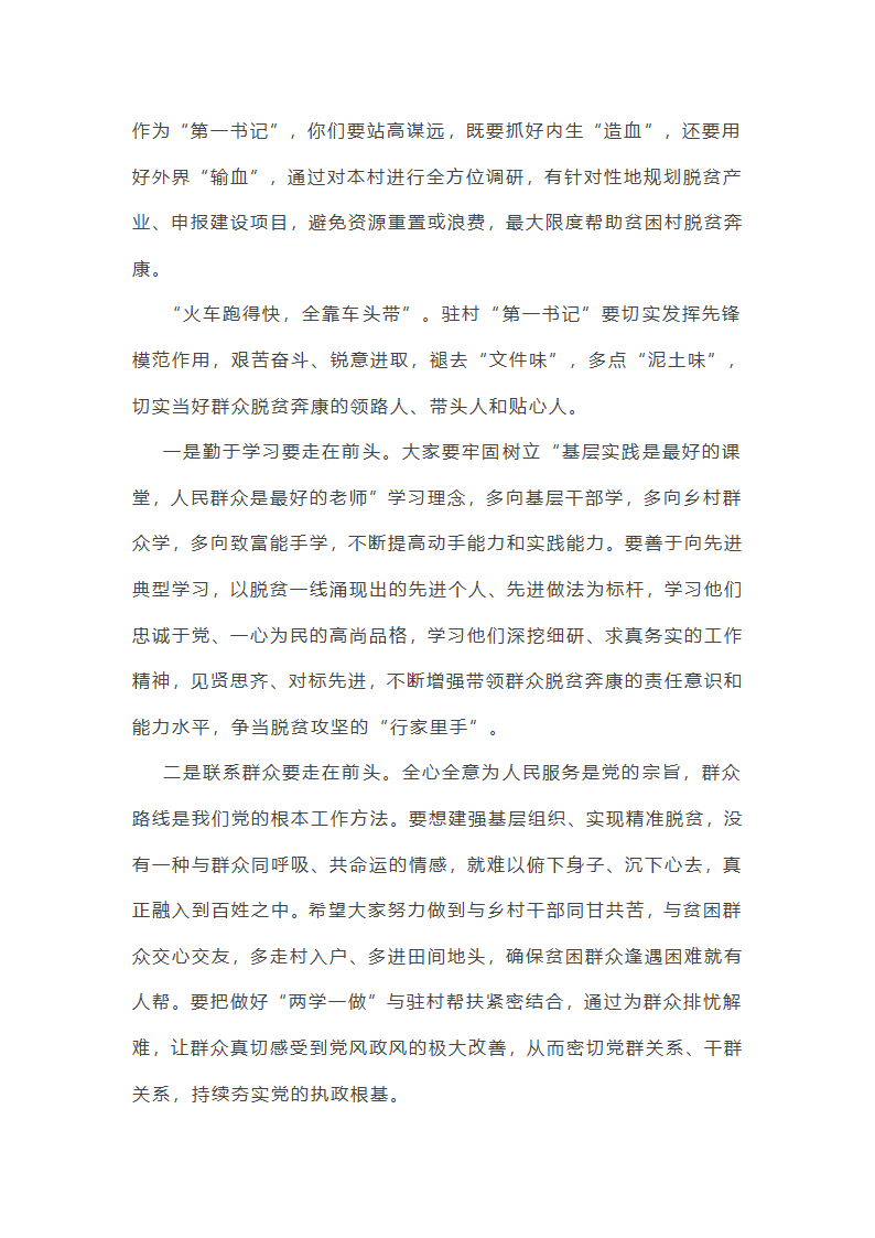 第一书记驻村干部管理总结怎么写(八篇)第29页