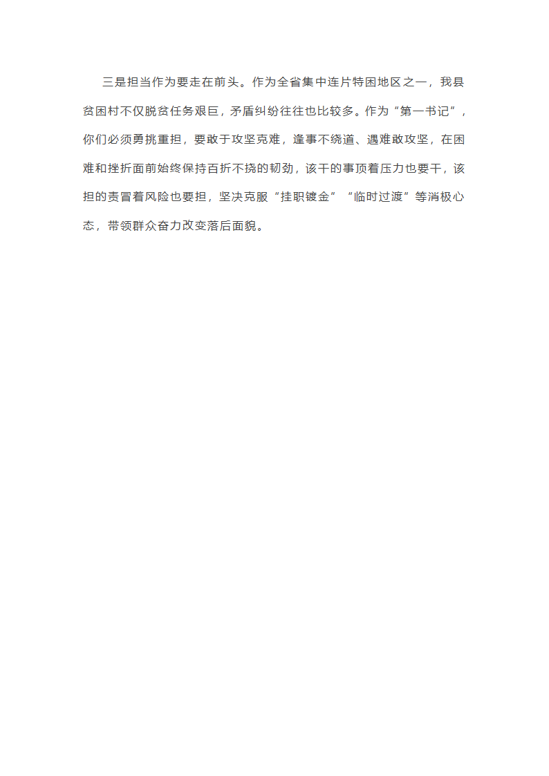 第一书记驻村干部管理总结怎么写(八篇)第30页