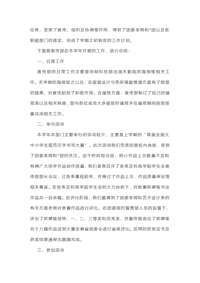 网络宣传排查工作总结(通用12篇)第3页